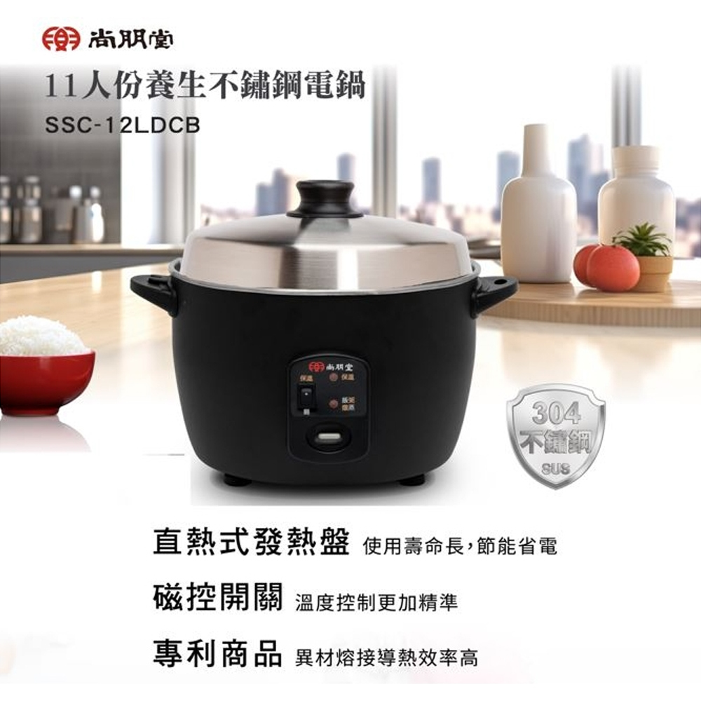 SPT 尚朋堂 11人份養生不鏽鋼電鍋 SSC-12LDCB, , large