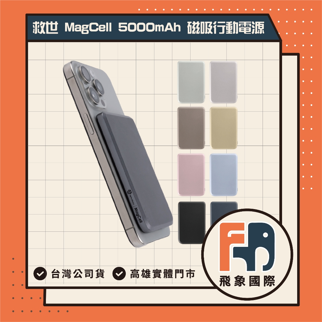 【現貨】SAVEWO MagCell 磁吸行動電源 5000mAh MC509｜無線快充 超薄便攜｜原廠保固 飛象國際, , large