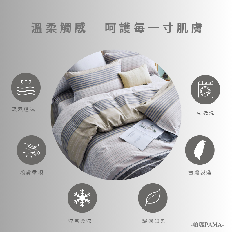 【帕瑪PAMA】40S 50%萊賽爾纖維兩用被床包組-紳士品格, , large