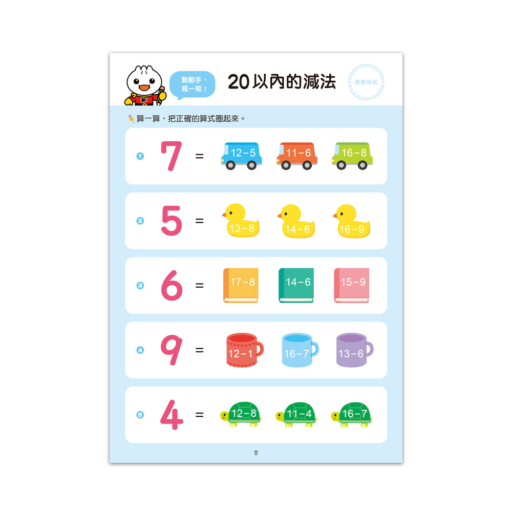 [風車圖書] FOOD超人入學準備-銜接國小新生活數學練習, , large