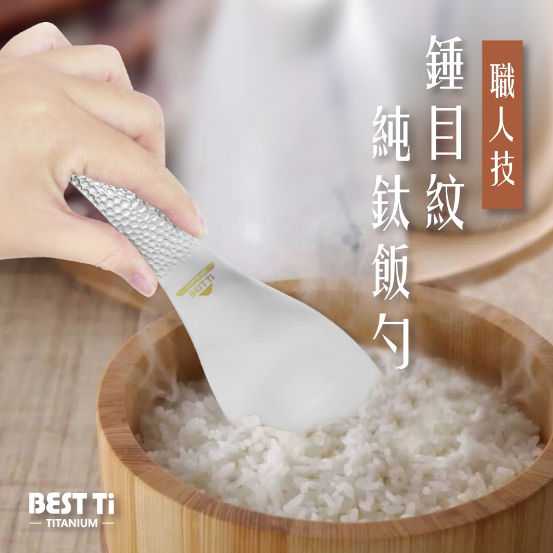 【純鈦飯勺】職人技錘目紋 挖飯勺 拌飯匙 飯匙 &nbsp;環保餐具 露營餐具, , large