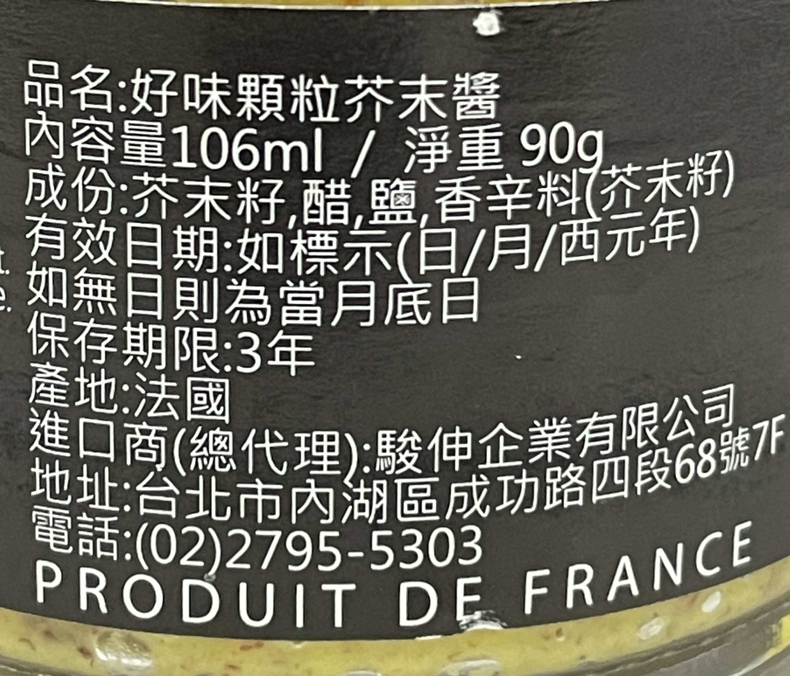 好味顆粒芥末醬, , large