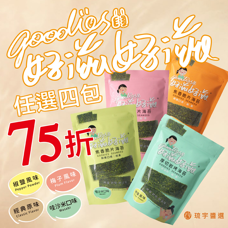 [琉宇醬選]好滋好滋海苔系列-經典原味、椒鹽、梅子、芥末口味各一 4包, , large