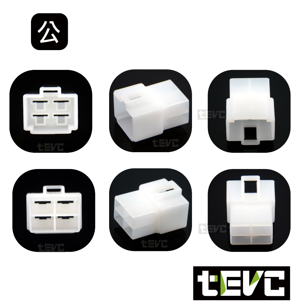 《tevc》6.3 C46 4P 接頭 汽車 機車 電線接頭 250型 公母頭 對接 快速接頭 電系接頭, , large