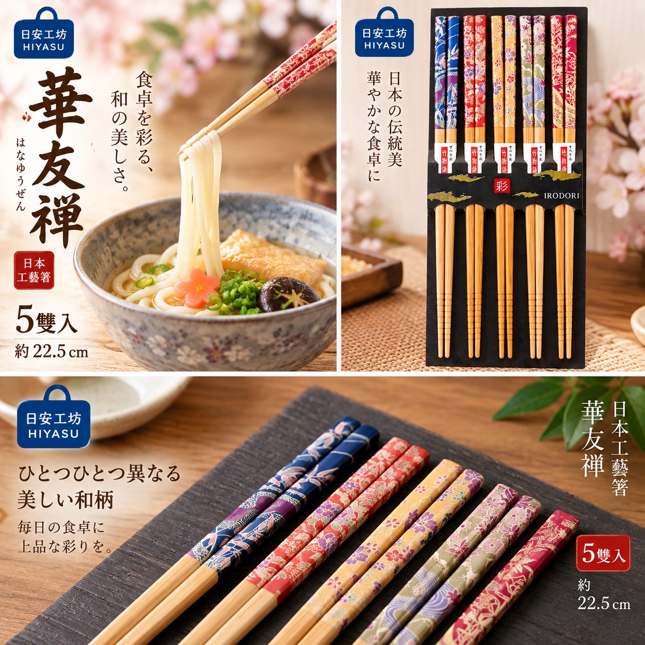 【HIYASU日安工坊】日本工藝箸-華友禪-5雙入, , large