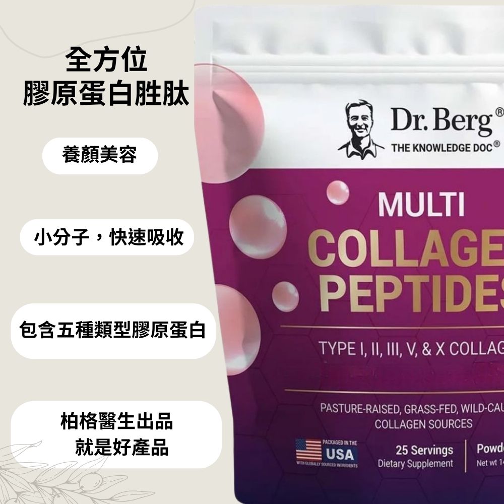 柏格醫生多型膠原蛋白胜肽, , large