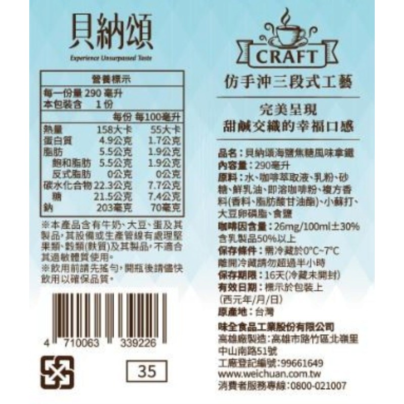 貝納頌海鹽焦糖風味拿鐵, , large