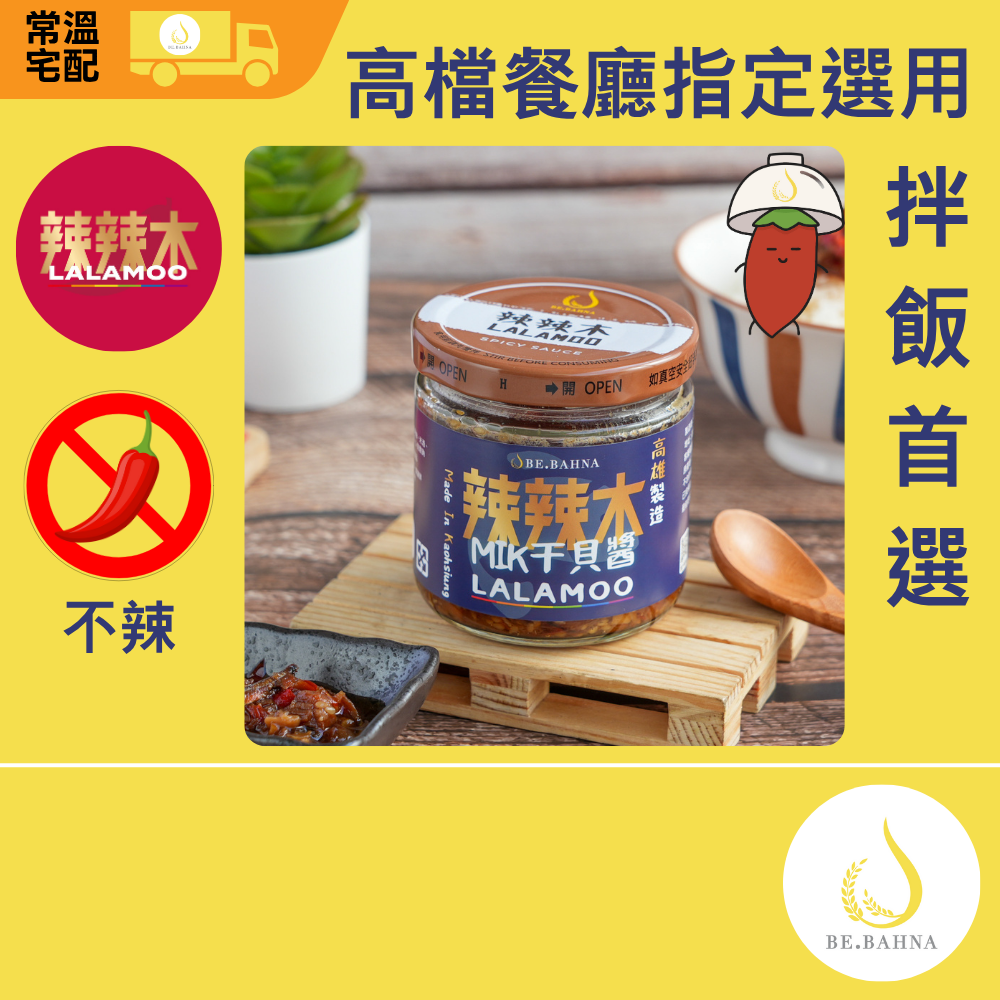 【辣辣木】MIK干貝醬-不辣-拌飯首選-160g-常溫, , large