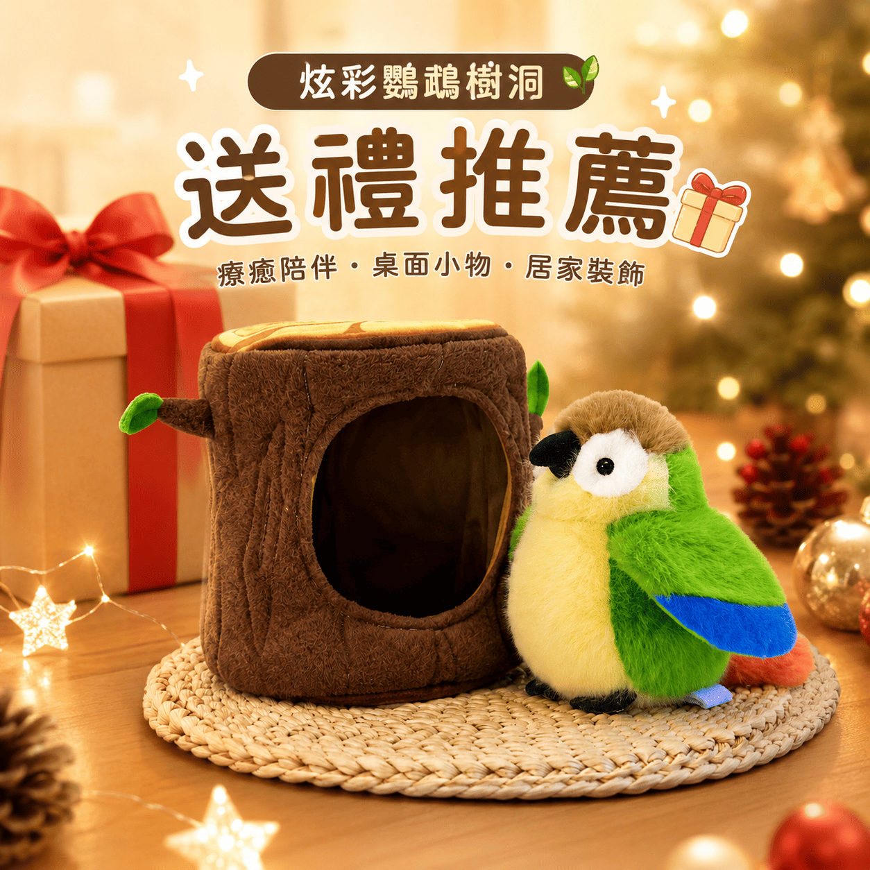 【際洋文化】象皮兔 炫彩鸚鵡樹洞, , large