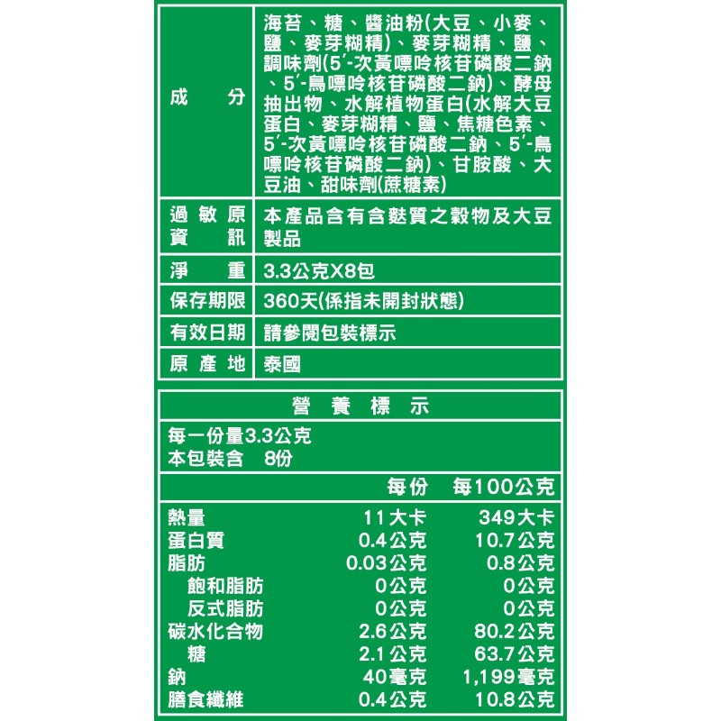 元本山脆烤海苔捲原味, , large