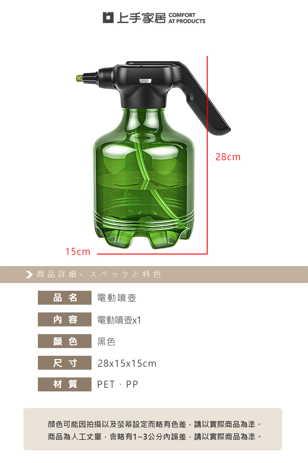【上手家居】3L電動噴壺 3L(噴壺/電動噴霧機/澆花器/噴霧器/澆水壺/噴水壺/電動噴霧器), , large