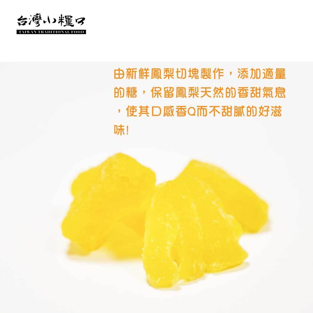 【台灣小糧口】鳳梨角 220g*1包, , large