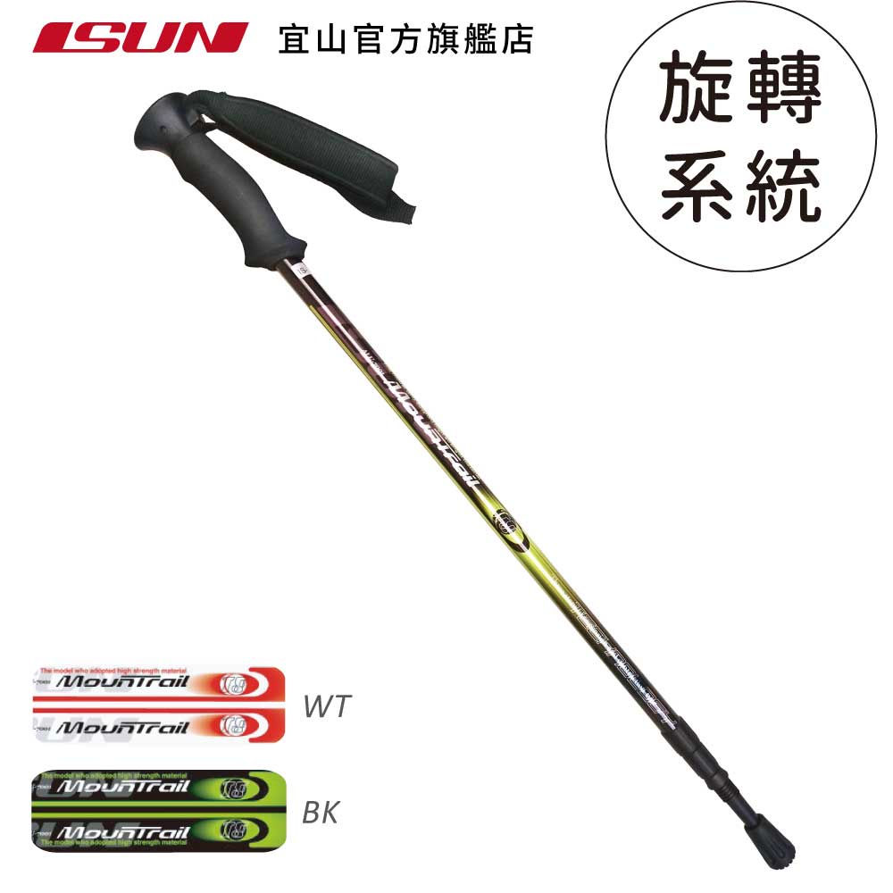 【ISUN】7075避震三節登山杖 Mountrail 2色任選｜高密度EVA握把 7075航太級鋁合金 附腳墊及擋泥板, , large