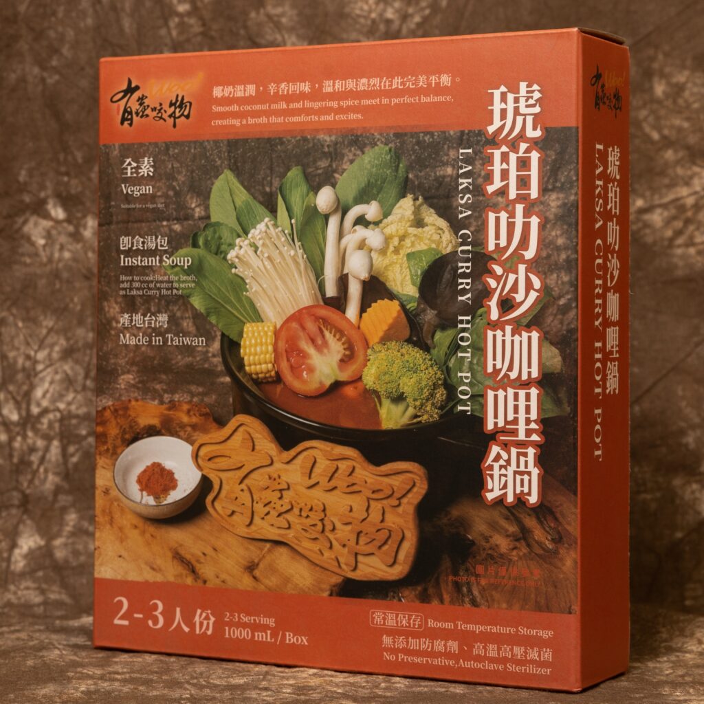 【食在美好】有蟲咬物 琥珀叻沙咖哩鍋1000ml 餐廳火鍋湯底系列, , large