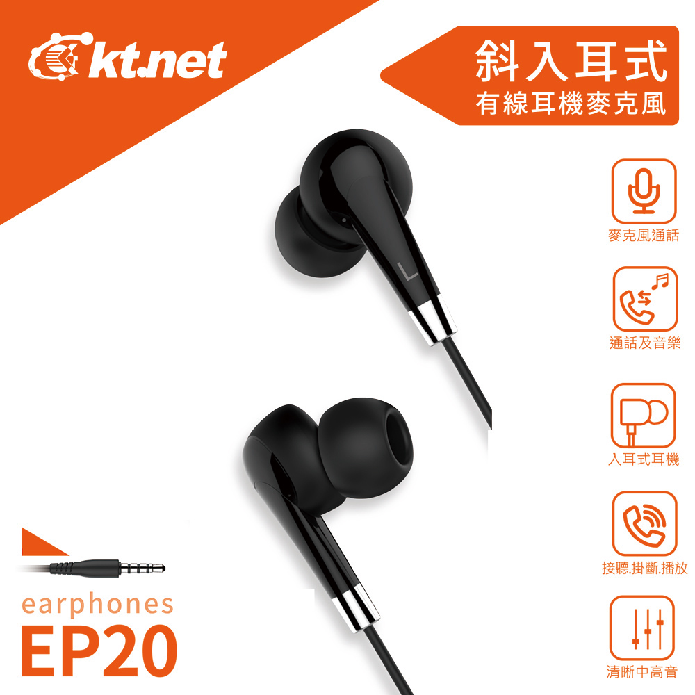 【KTNET】EP20 斜入耳式有線耳機麥克風4極插, , large