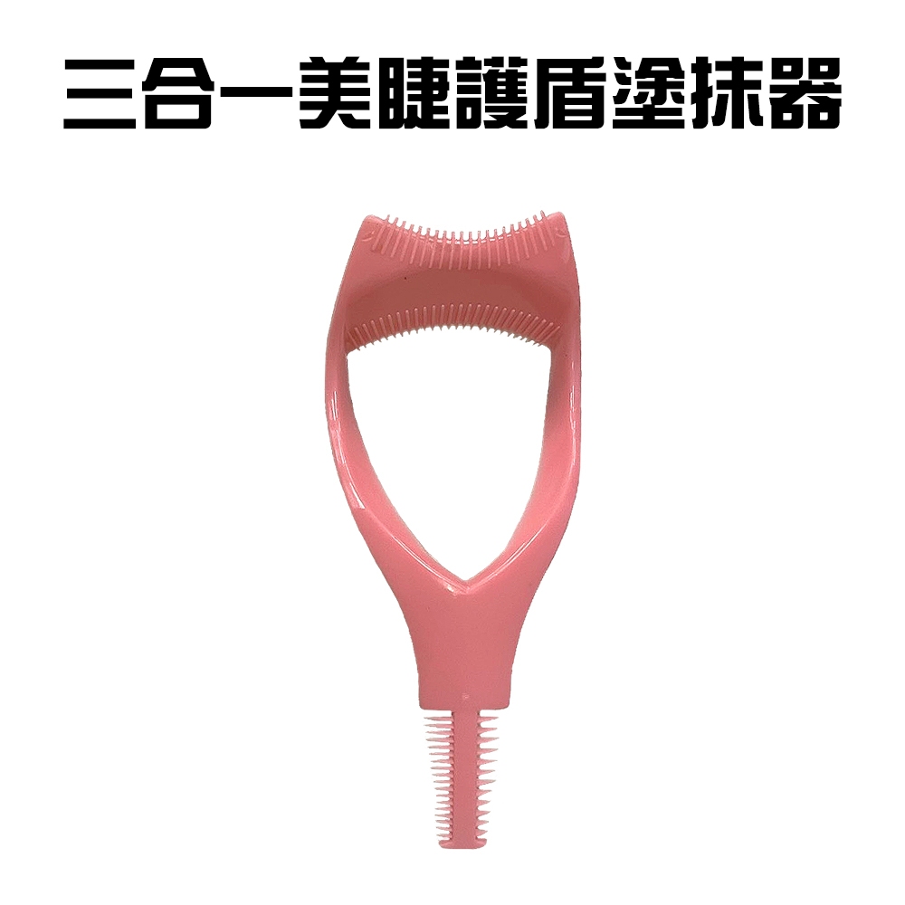 GS MALL 台灣製造 三合一美睫護盾塗抹器 美容工具 睫毛刷 刷具 彩妝用品 睫毛梳 美睫塗抹器 上妝器具 塗抹器, , large