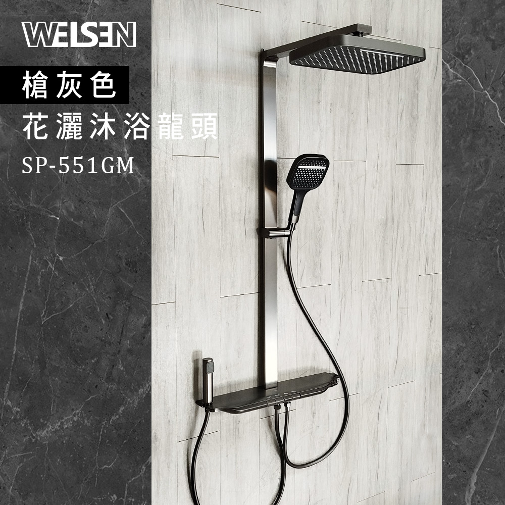 [JTAccord台灣吉田] SP-551GM 槍灰色花灑沐浴龍頭, , large
