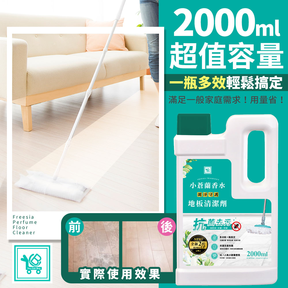 Freesia Fragrance Antibacterial Floor Cleaner - 2000ml x 3, , large