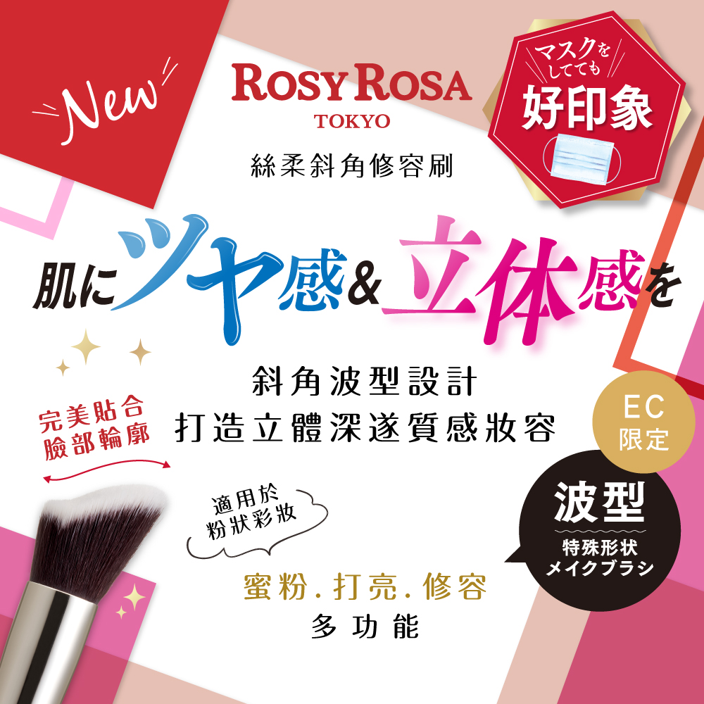 [千康嚴選]ROSY ROSA 絲柔斜角修容刷 1入, , large