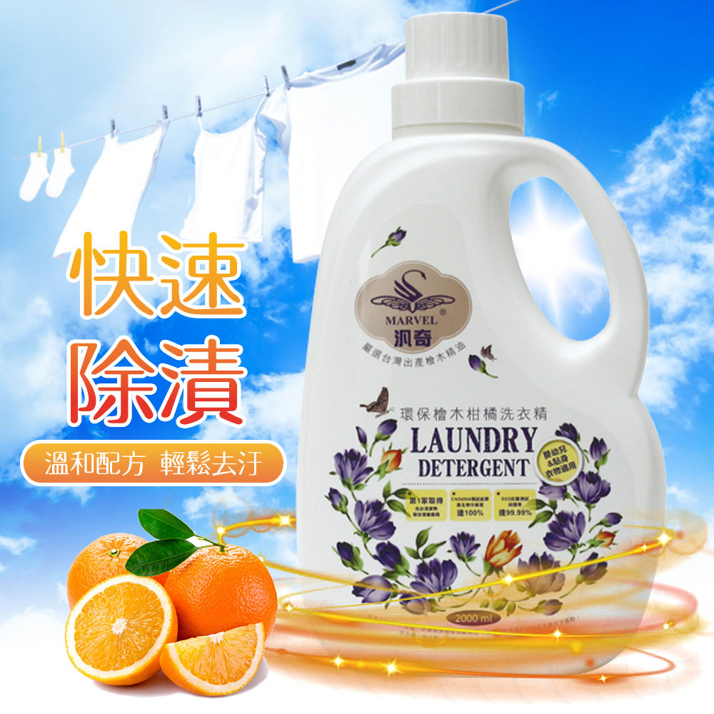 【MARVEL汎奇】環保檜木柑橘洗衣精2000mlx10瓶x1箱(高濃縮/環境無負擔/高分解度/無螢光劑/無磷/無三氯沙), , large