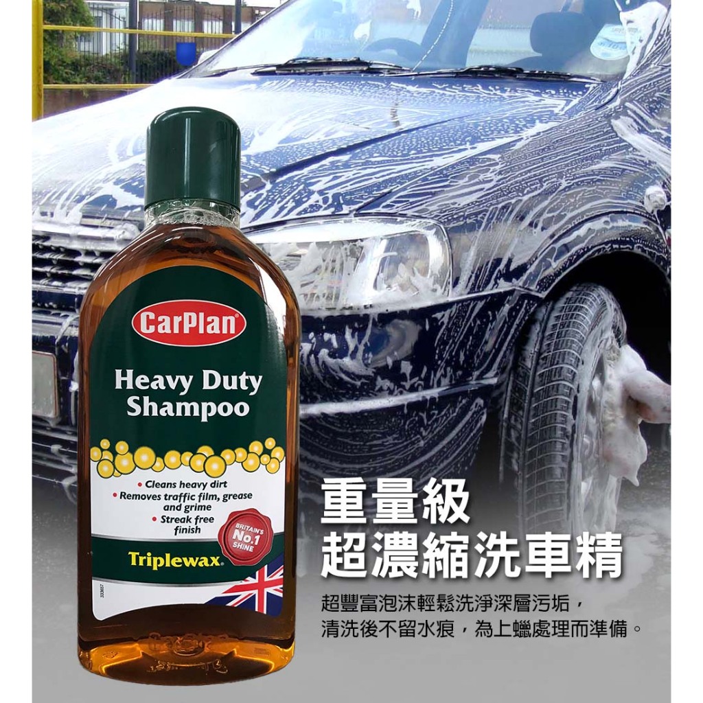 【超值組合】英國Triplewax 洗車美容保養組 洗車美容 洗車組, , large