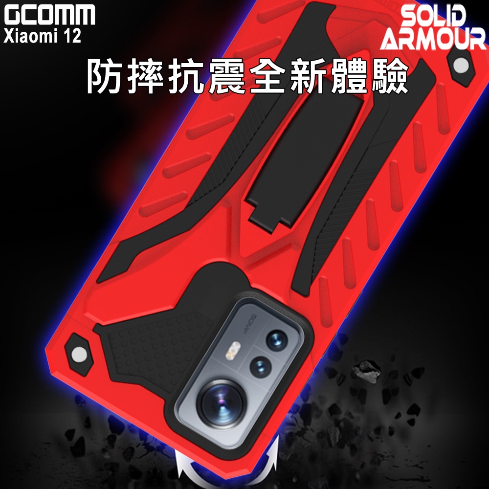 GCOMM 小米 Xiaomi 12 防摔盔甲保護殼 Soild Armour, , large