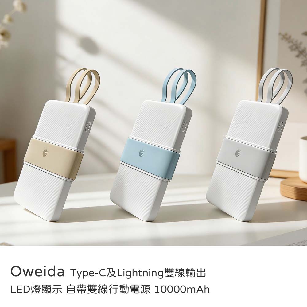 【山水之寶】Oweida Type-C及Lightning雙線輸出 LED燈顯示 自帶雙線行動電源 10000mAh, , large