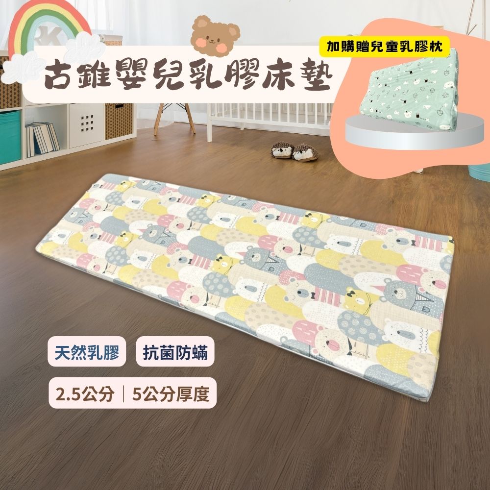 [美思夢]古錐嬰兒乳膠床墊 爬行墊（2.5cm）, , large