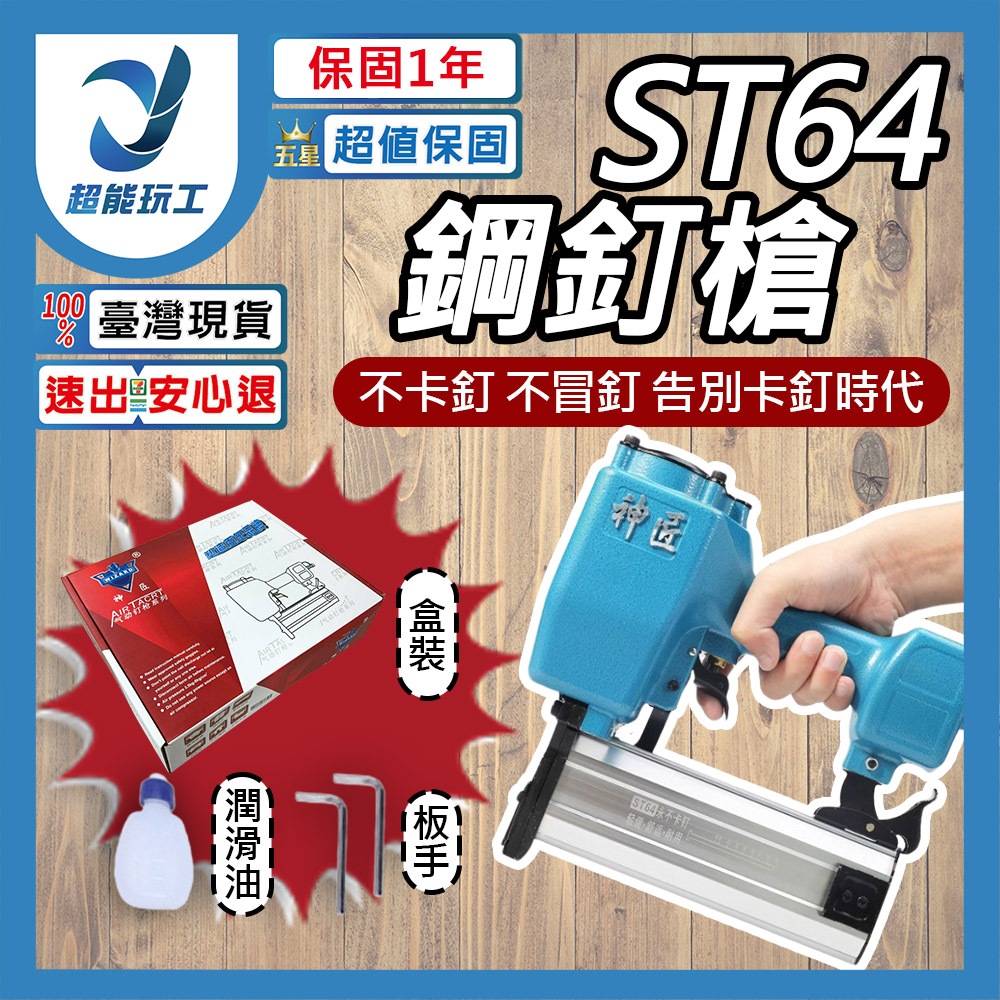 ST64 nail gun, , large