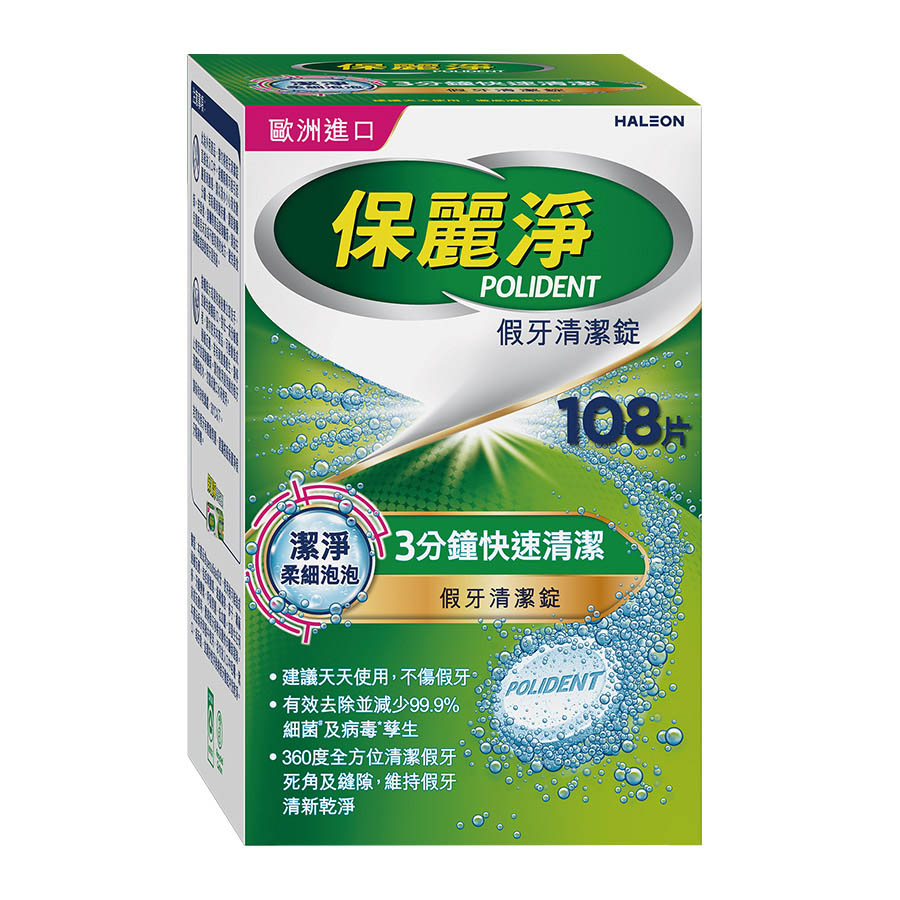 保麗淨假牙清潔錠潔淨柔細3分鐘108片, , large