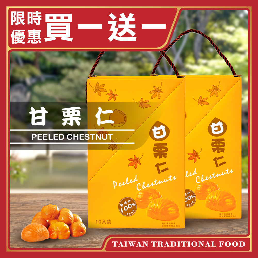 【台灣小糧口】甘栗仁 栗子 40g(下單請填雙數), , large