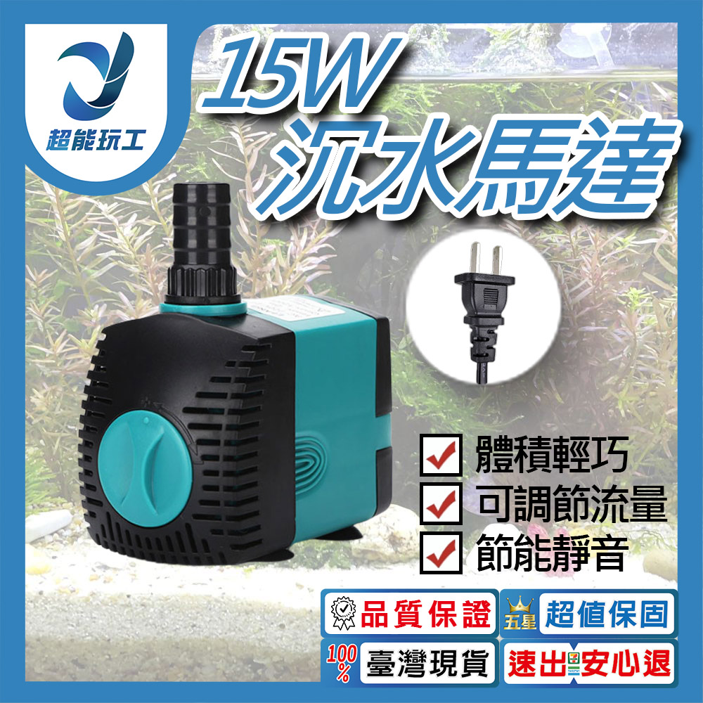 UP Yabo 15W submersible pump motor, , large