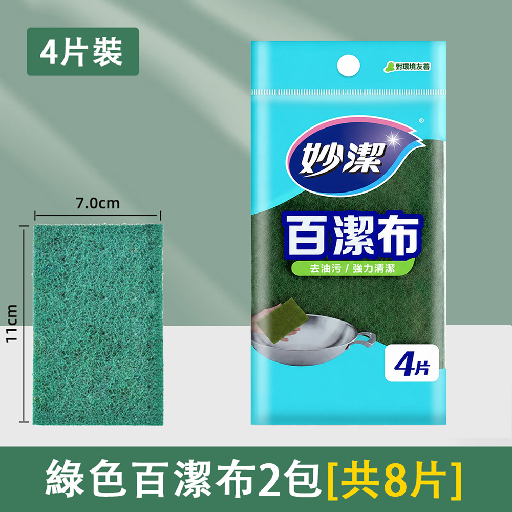 【HABABY環安家居】家用廚房清潔妙潔海綿百潔布 （耐磨耐用 彈性持久 不刮傷餐具瓷碗 清洗灶台水槽適用）, , large