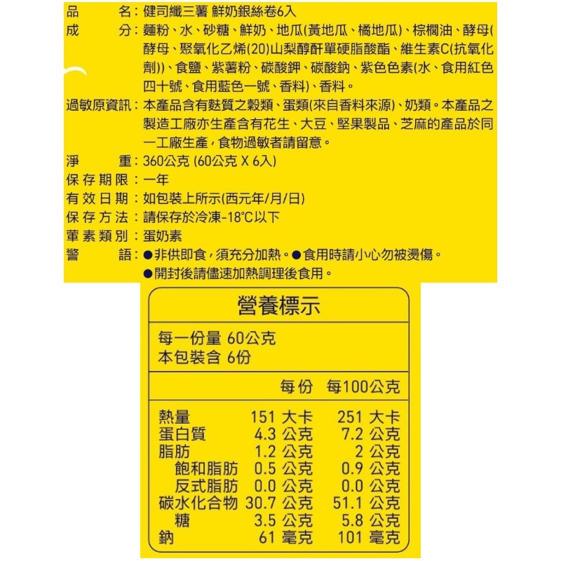 健司纖三薯 鮮奶銀絲卷6入, , large