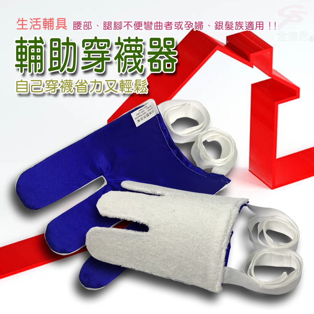 GS MALL 台灣製造 拉繩型穿襪器 懶人神器 行動不便 長照穿襪 貼心穿襪 穿襪 輔助器 穿襪 懶人穿襪 老人穿襪, , large