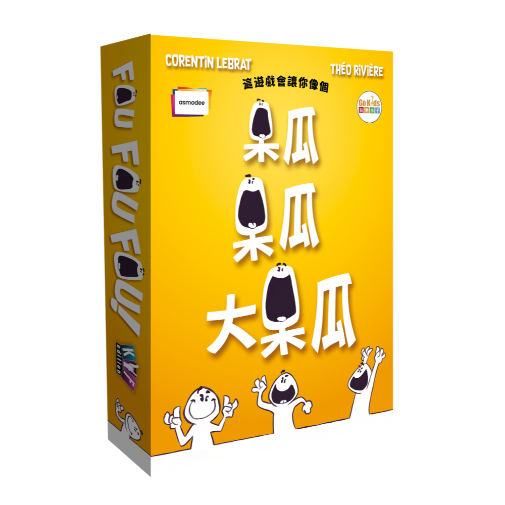 【Asmodee】呆瓜! 呆瓜! 呆瓜! 中文版 Fou! Fou! Fou!｜一個不小心，你就是呆瓜！爆笑指令派對遊戲, , large
