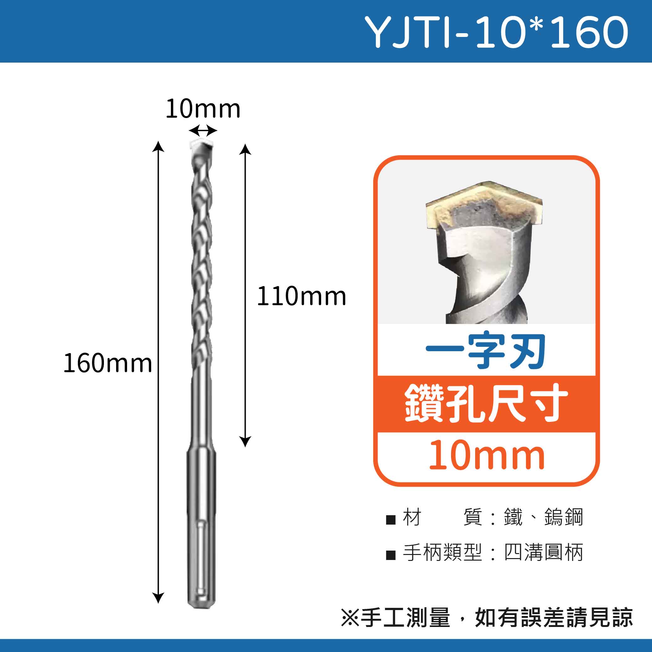鉅玉經典｜TIGER虎牌  一字刃四溝水泥鑽尾 YJTI-10*160, , large