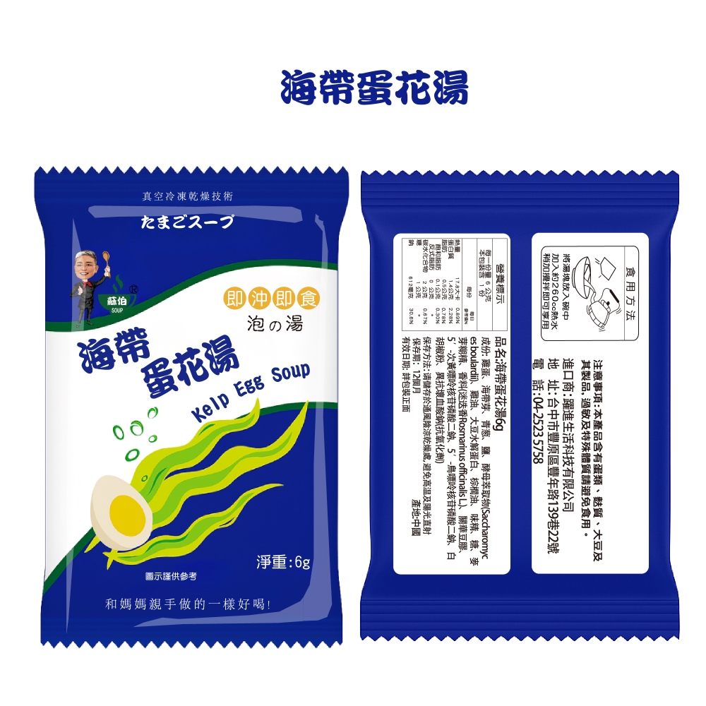 躍進【台灣蘇伯Soup】 海帶蛋花湯 6g*10包/組 蛋花湯 單包 3秒快沖 即沖即食 速食湯 沖泡湯品 蘇伯 湯塊 非素食, , large