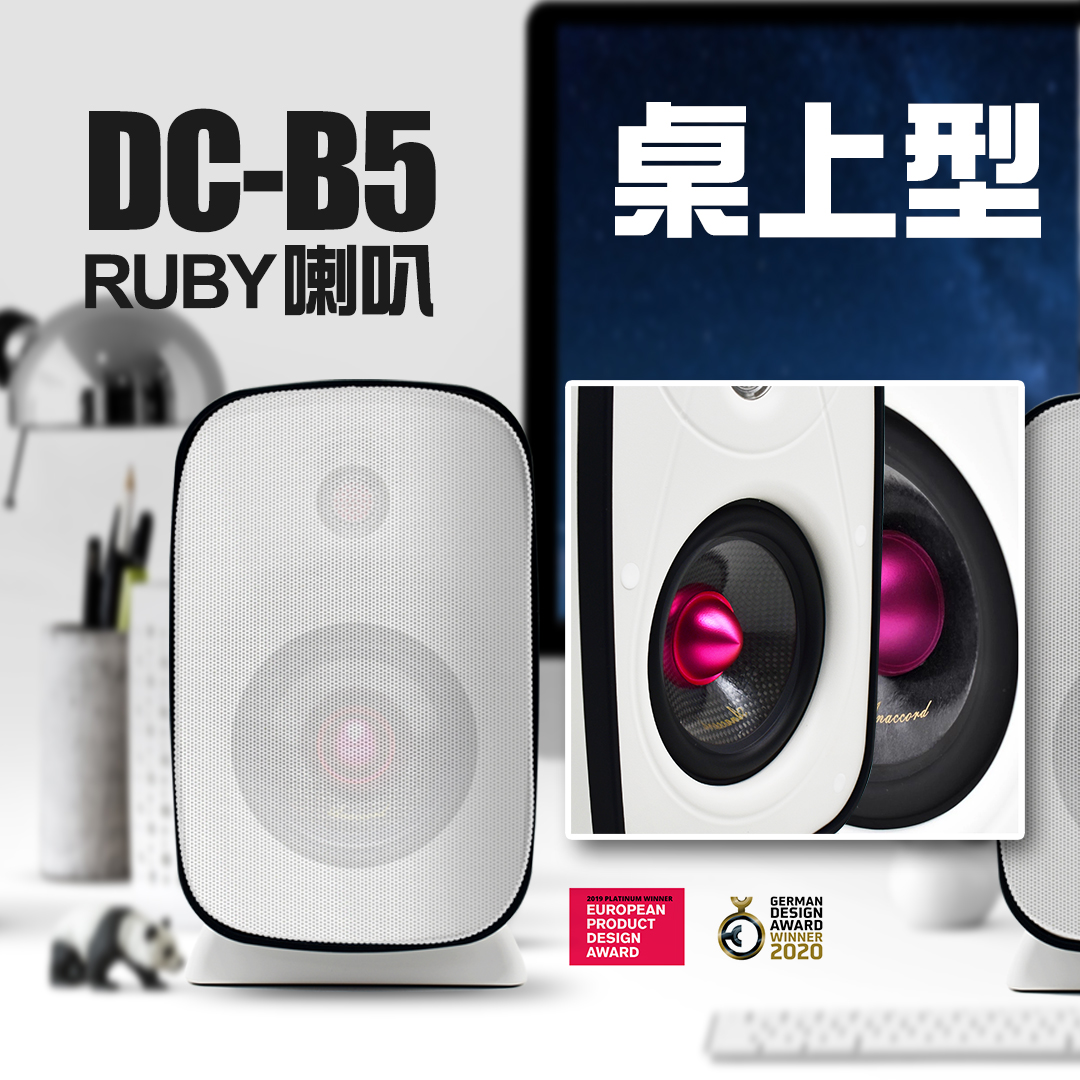 Anaccord 雅那歌音響 RUBY DC-B5 | 桌面影音升級必備 | 防水重低音喇叭一組｜經典白, , large