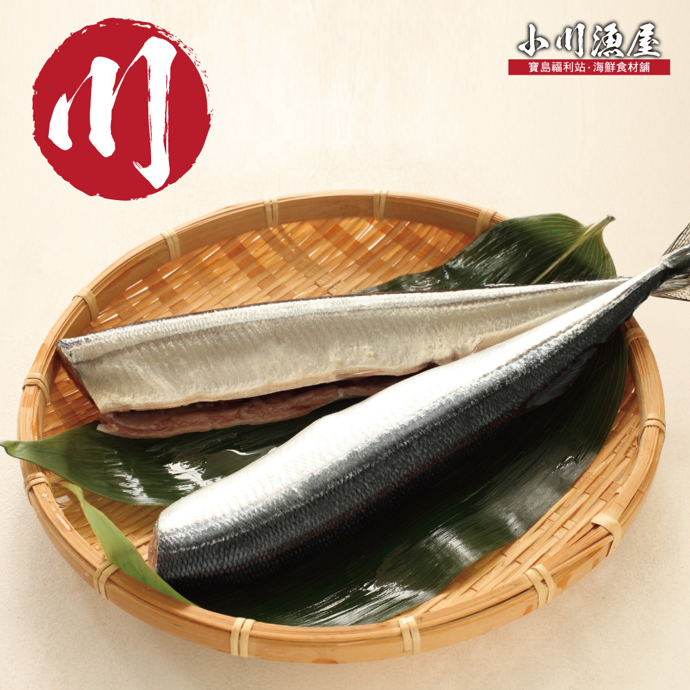 小川漁屋 野生秋刀魚6包(240g~300g/包_去頭去肚), , large