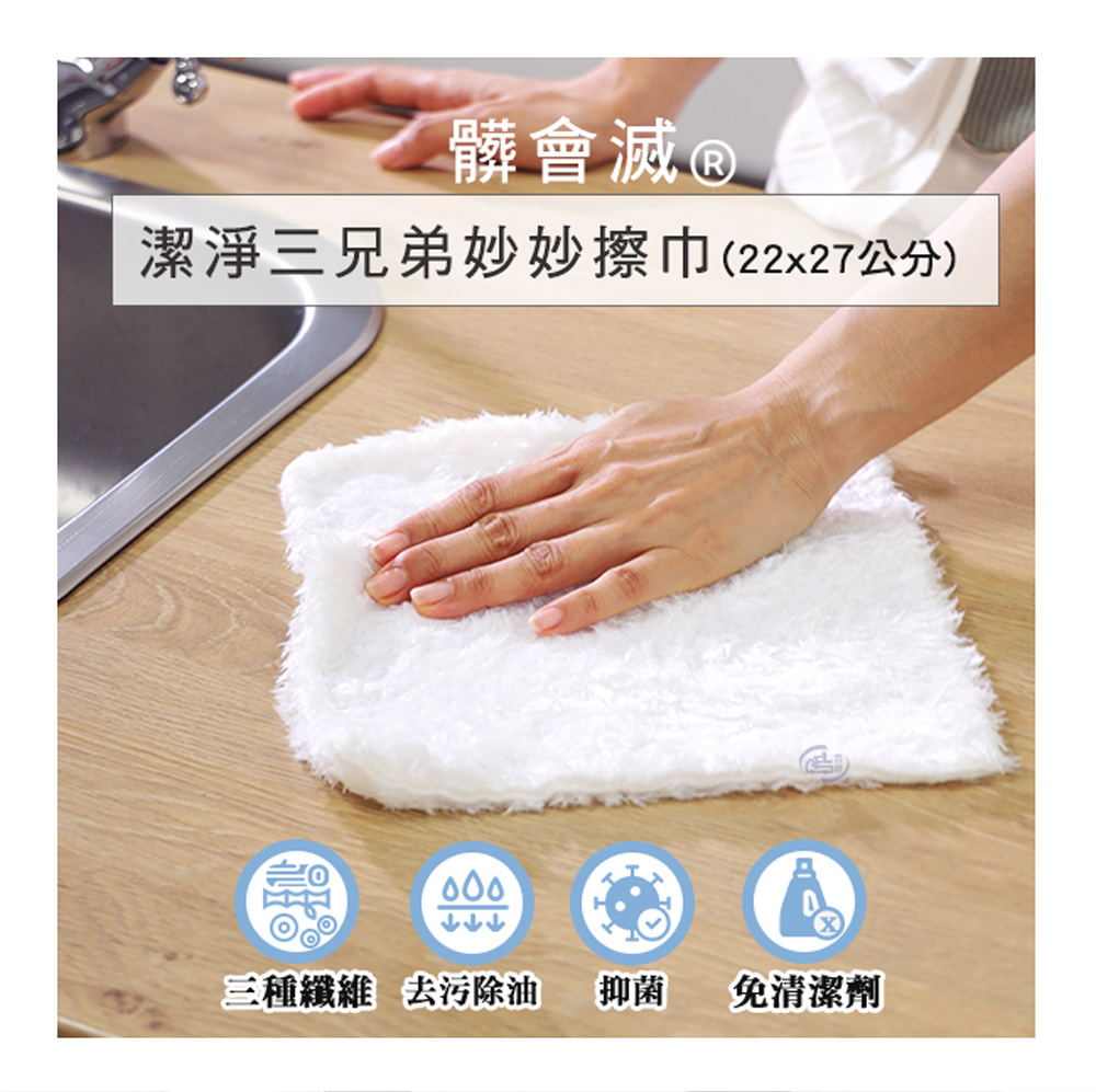 [百鈴]髒會滅潔淨三兄弟妙妙擦巾L號22x27公分-12入(抗菌抹布/竹纖維抹布/銅離子抹布/廚房抹布), , large