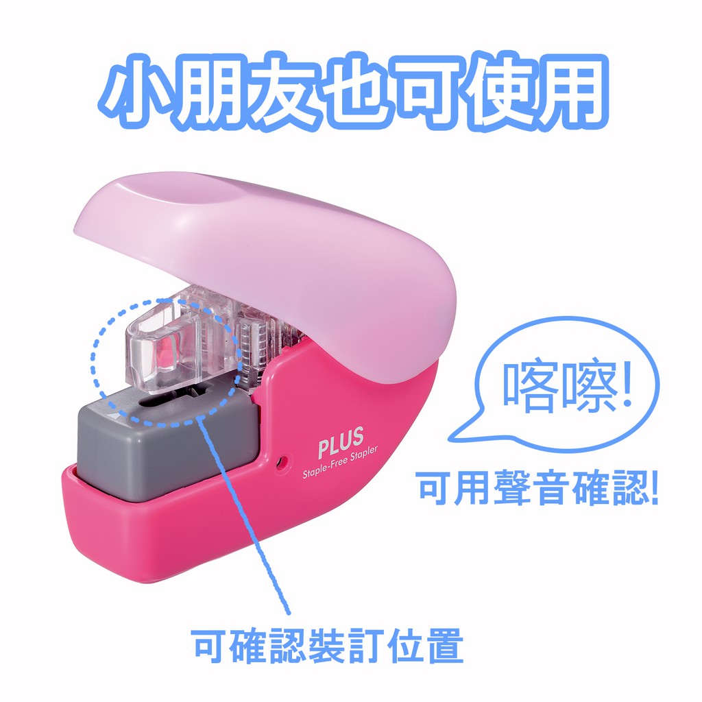 PLUS普樂士 SL-104NB無針訂書機 4枚(多色)白色, , large