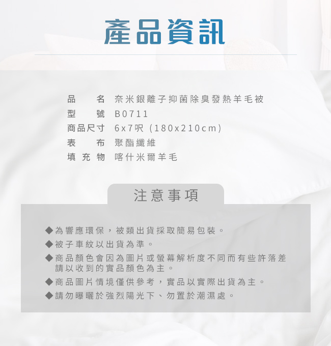 台灣製吸濕排汗銀離子1.6KG羊毛被/ 白色 5/4-6/1 滿千送AOC電動牙刷, , large