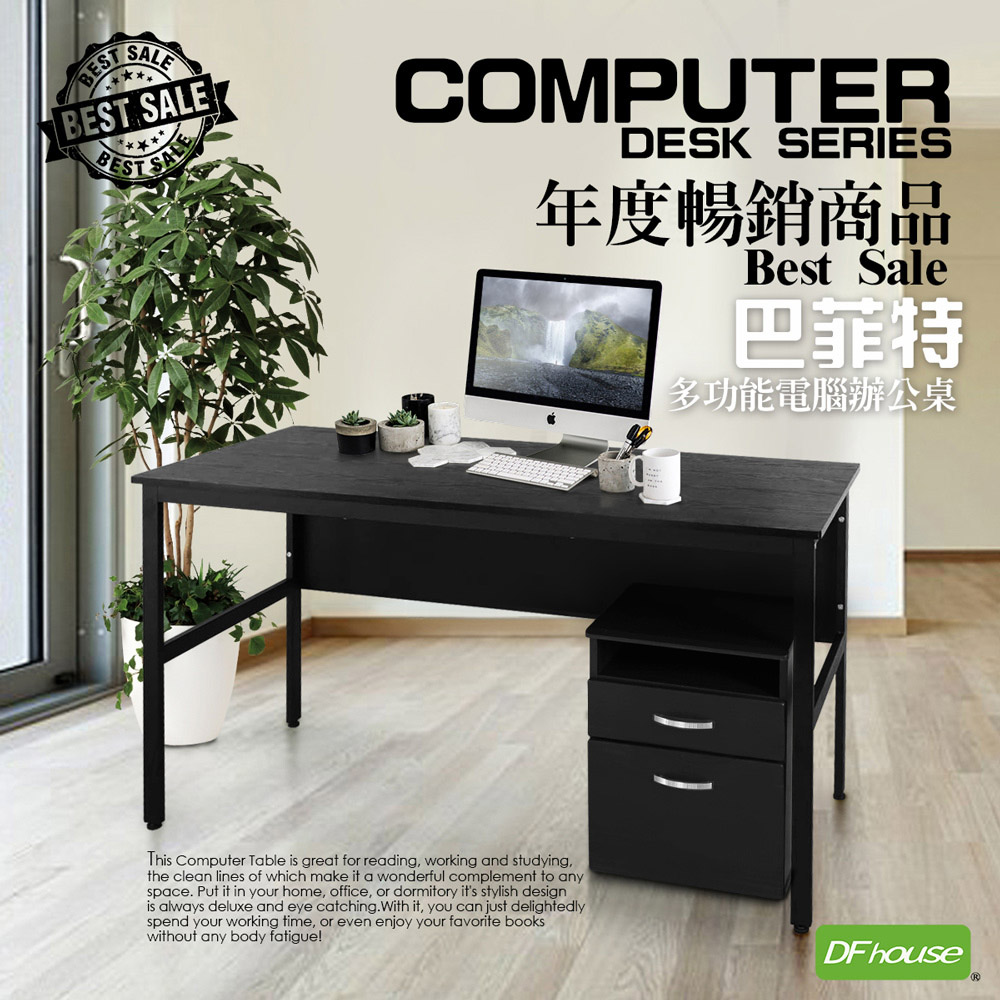 《DFhouse》巴菲特電腦辦公桌+活動櫃(楓木色), , large