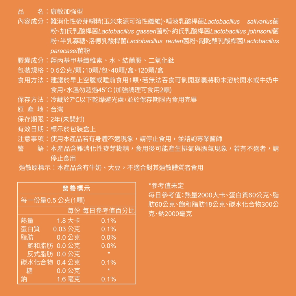 【DR.HSU】康敏加強型益生菌 調整體質滋補強身 120顆/盒, , large