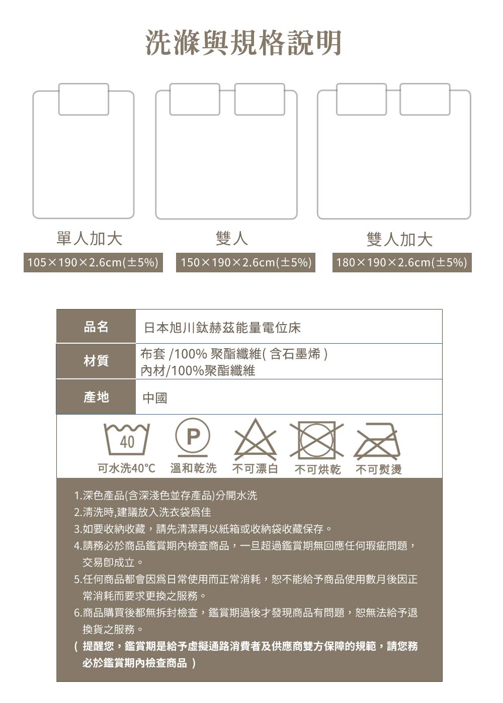 【旭】日本旭川旭川鈦赫茲能量電位床墊  保暖 抑菌 消臭, , large
