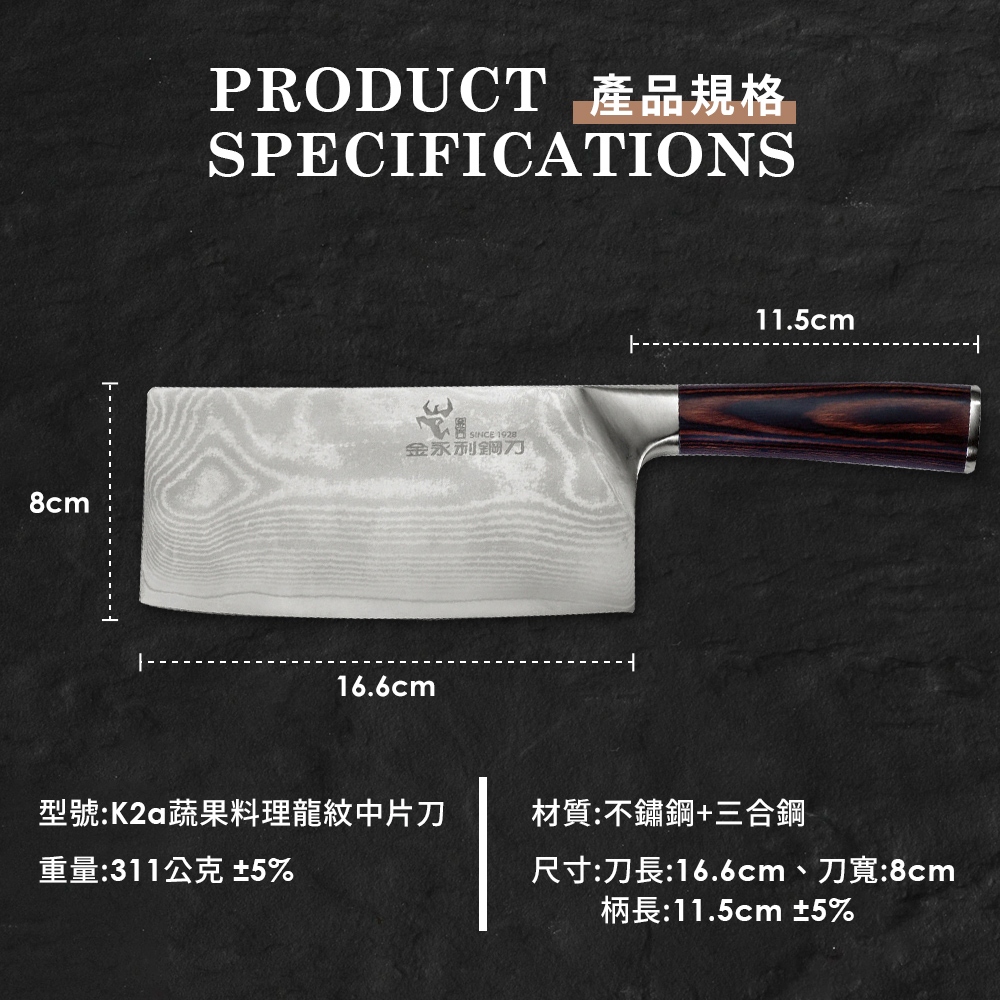 【金永利鋼刀】龍紋系列 蔬果料理中片刀K2a, , large