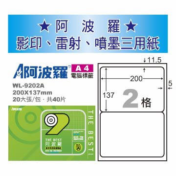 華麗 阿波羅影印用自黏標籤紙 (A4) WL-9202A(有邊), , large