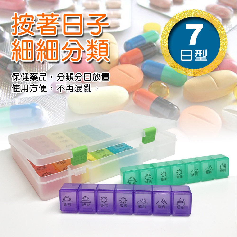 GS MALL 糖尿病專用 7日透明藥盒 保健藥盒 收納藥盒 旅行藥盒 糖尿病藥盒 7日藥盒 藥盒 透明藥盒 糖尿病盒, , large
