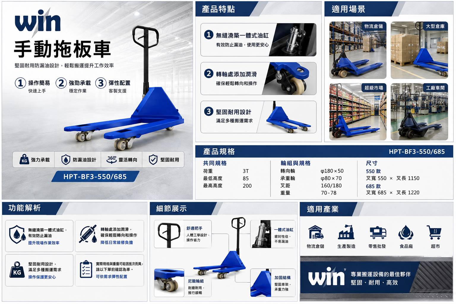 WIN 五金 HPT-BF3 含運 3T油壓拖板車 堆高機 升降台車 地牛 搬運車 起重工具 搬運工具 廠房 搬運車, , large